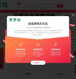 天天比-每天千款优惠券秒杀，一折限时疯抢！