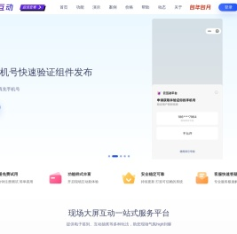 云互动-大屏幕互动_微信签到_滚动抽奖_摇一摇竞技游戏_投票评分等现场互动一站式服务平台