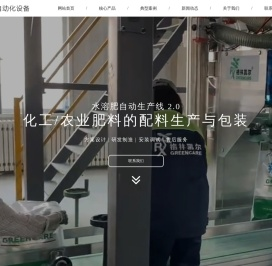 水溶肥设备_液体肥灌装设备_掺混肥BB肥生产设备_肥料生产包装设备厂家_合肥宇承自动化设备有限公司