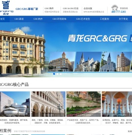 GRC_GRC构件_GRC幕墙_GRC厂家-广东青龙GRC工程公司