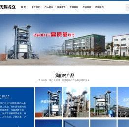 筑路机械_沥青搅拌设备_无锡龙立工程机械有限公司