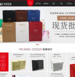深圳市华誉包装制品有限公司