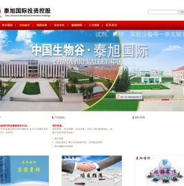 泰旭国际