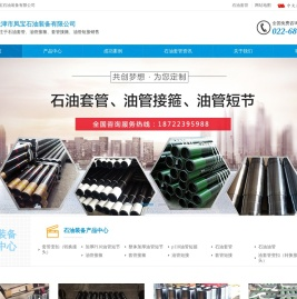 石油套管_油管接箍价格_套管短接批发_油管短节_天津凤宝石油装备公司