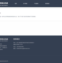 宁波市镇海速达机械设备制造厂（普通合伙）