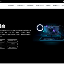 美陆狮 - obs studio下载 - obs录屏 - 下载obs