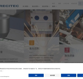 精密激光加工和计量 | PRECITEC