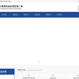 餐厨垃圾处理设备-菜市场果蔬垃圾脱水处理设备-潍坊斯锐源环保科技有限公司