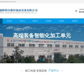 常州创胜特尔数控机床设备有限公司