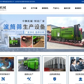 型煤设备_型煤压球机_滚筒筛_堆肥滚筒筛_淘金肥滚筒筛_垃圾分拣设备_郑州市中狮机械设备有限公司