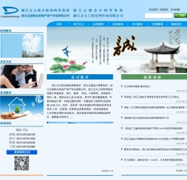 欢迎访问浙江正大联合税务师事务所有限公司网站