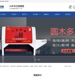 全自动圆木多片锯_立式圆木多片锯价格_大型圆木多片锯厂家-邢台友创机械制造有限公司