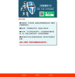 高频骚扰电话拦截_手机防骚扰,移动/联通/电信用户在线设置使用
