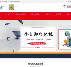 爱斯多包装机械（上海）有限公司