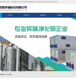 生物除臭设备_喷雾除臭设备_江苏君思除臭设备生产厂家