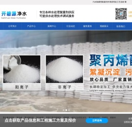 醋酸钠_乙酸钠_聚丙烯酰胺_氨氮去除剂_阻垢剂_絮凝剂_消泡剂-河南开碧源净水材料有限公司