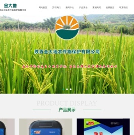 陕西金大地农作物保护有限公司