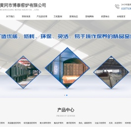 黄冈市博泰窑炉有限公司