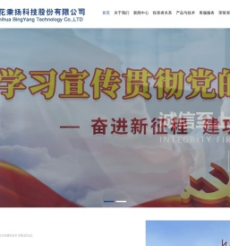 攀枝花秉扬科技股份有限公司