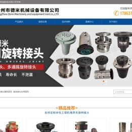 滕州市德米机械设备有限公司