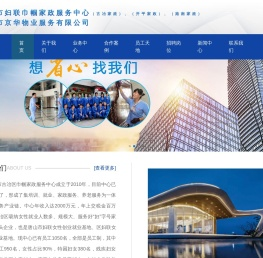 唐山家政服务,唐山物业服务-唐山市古冶区巾帼家政服务中心