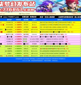 柒柒梦幻西游私服发布站|梦幻西游私服|最新梦幻开区信息表|免费发布梦幻西游公益服SF开区信息！