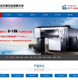 温州市华联印业有限公司