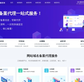 域名ICP备案,快速备案,ICP代备案,网站快速备案,域名快速代备案,个人企业公司ICP备案,万网阿里云腾讯云备案,注销备案,加急备案-ICP备案代理