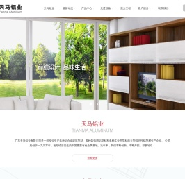 广东天马铝业有限公司