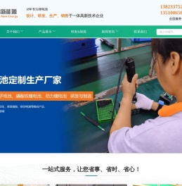 东莞市雷鹏新能源有限公司-是一家集科研、生产、销售于一体的综合性国家级高新技术企业