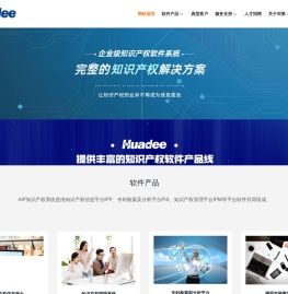 华第-专利管理系统|知识产权流程管理软件