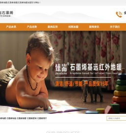 臻耑石墨烯地暖|石墨烯墙暖|石墨烯地暖加盟-上海易晏科技有限公司
