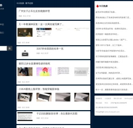 今日热搜 - 数字趋势