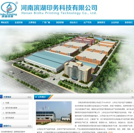 河南滨湖印务科技有限公司