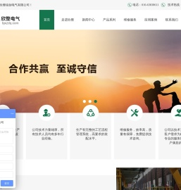欣整电气