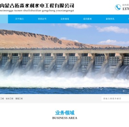 内蒙古拓淼水利水电工程有限公司