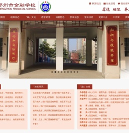 郑州市金融学校
