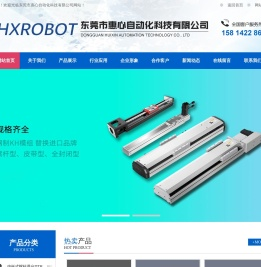 东莞市惠心自动化科技有限公司