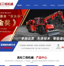山东昌松工程机械有限公司