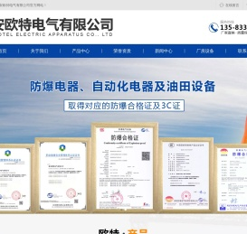 泰安欧特电气有限公司|山东防爆灯具|泰安防爆LED灯|防爆穿线盒|防爆接线盒|防爆电器