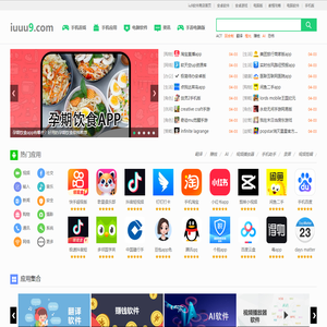 安卓软件下载网-app大全免费下载大全网站--iu9软件商店