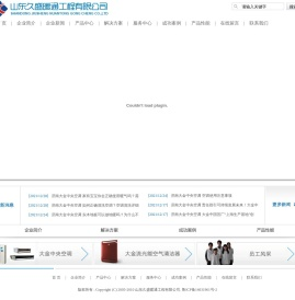 山东久盛暖通工程有限公司|大金空调，斯麦恩中央净水，济南阔盛地暖，济南朴勒新风，林内热水器
