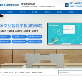 湖南秉霖信息科技有限公司_希沃交互智能平板,体适能健康测试仪,教具设施器材