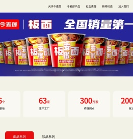 今麦郎食品股份有限公司