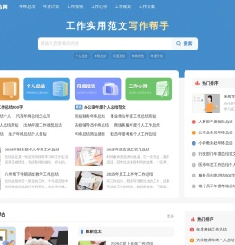 计划总结网-工作计划工作总结工作报告范文大全