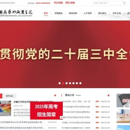 安徽艺术职业学院