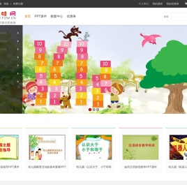 扶娃网_幼儿教学资源大全