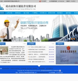 苏州钻井_昆山打井公司_太仓打井_昆山降水井_苏州基坑降水_太仓地源热泵钻井公司 -家和万通