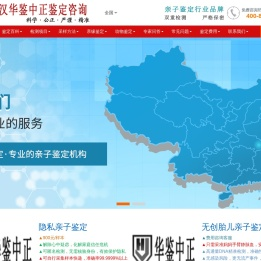 武汉亲子鉴定中心-湖北正规DNA亲子鉴定机构-华鉴中正亲子鉴定中心「严谨准确」