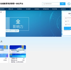 中安在线教育培训管理一体化平台